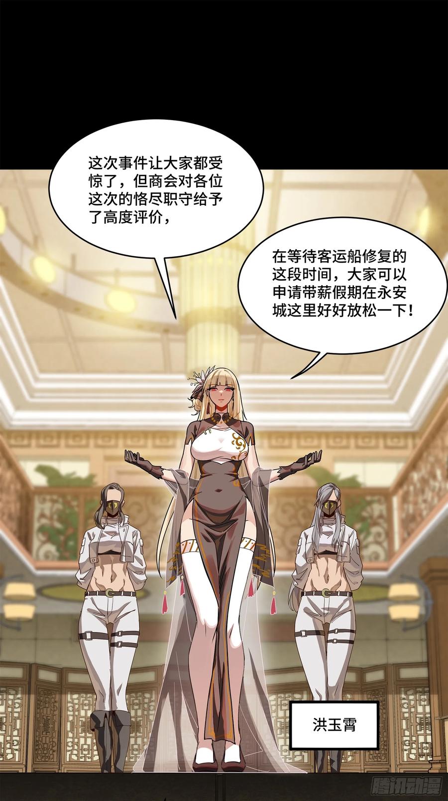 星甲魂将传 219 这笔账记在白龙帮头上 第71页