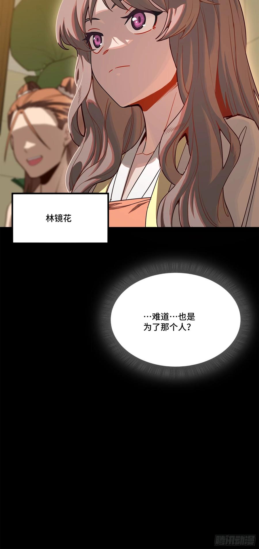 星甲魂将传 219 这笔账记在白龙帮头上 第75页