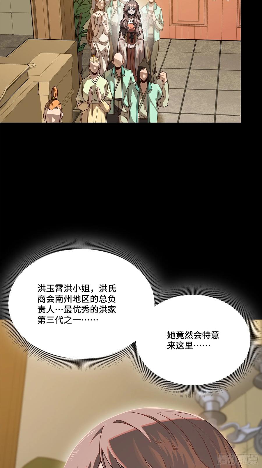 星甲魂将传 219 这笔账记在白龙帮头上 第74页
