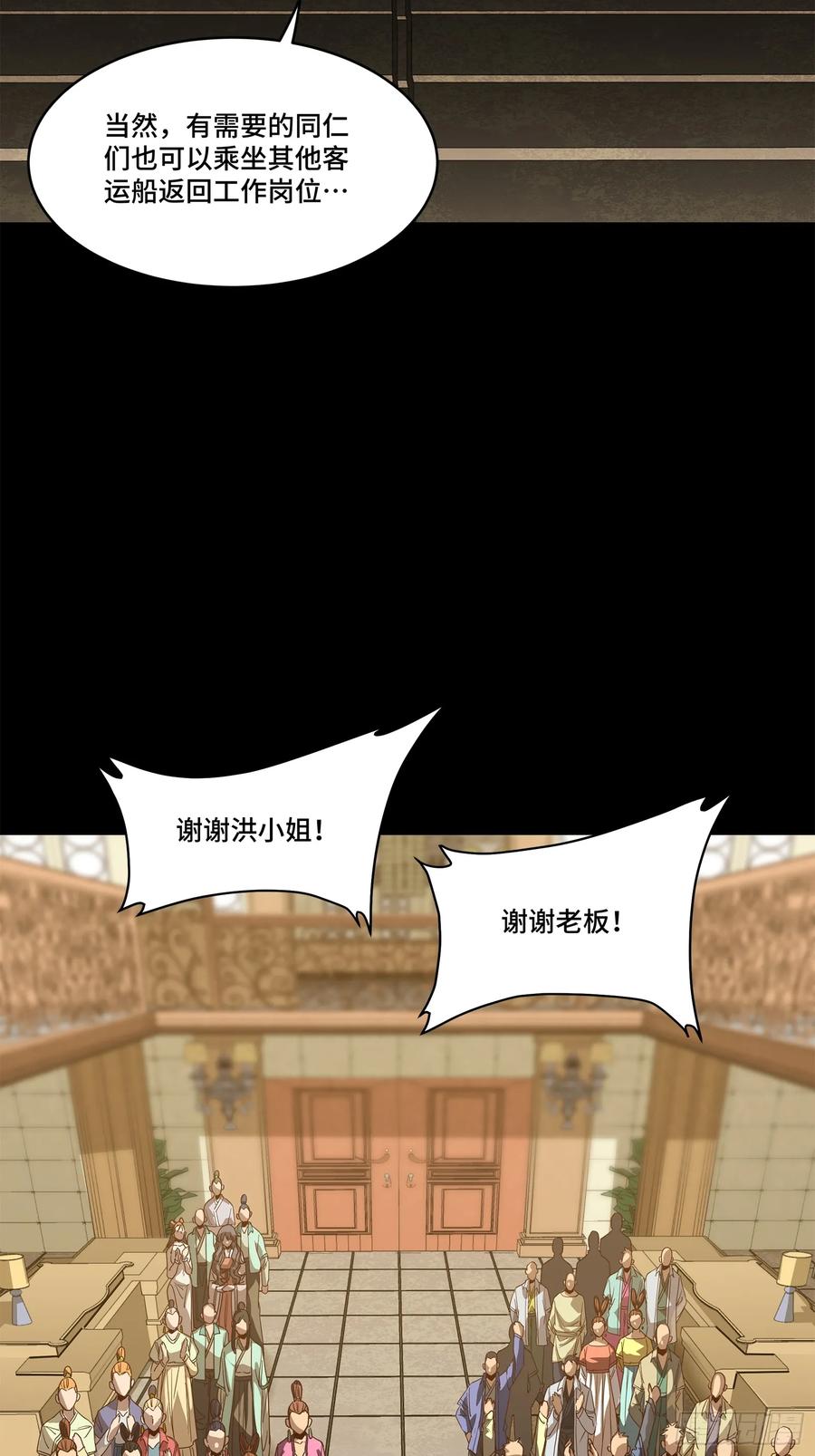 星甲魂将传 219 这笔账记在白龙帮头上 第72页