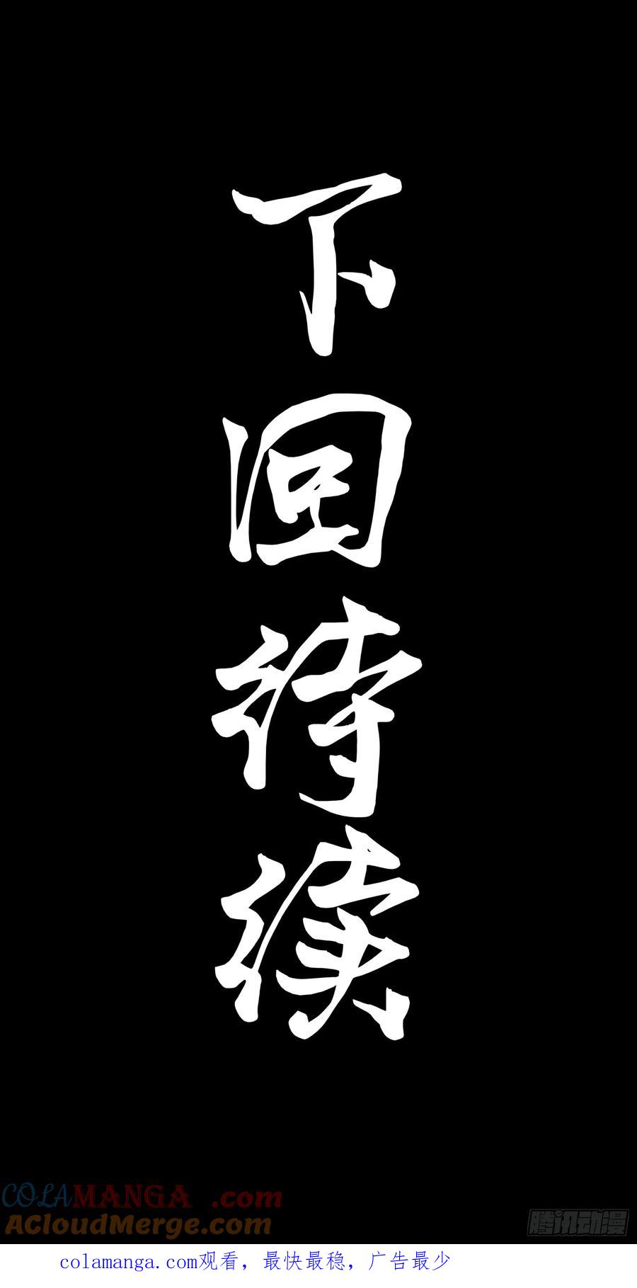星甲魂将传 219 这笔账记在白龙帮头上 第76页