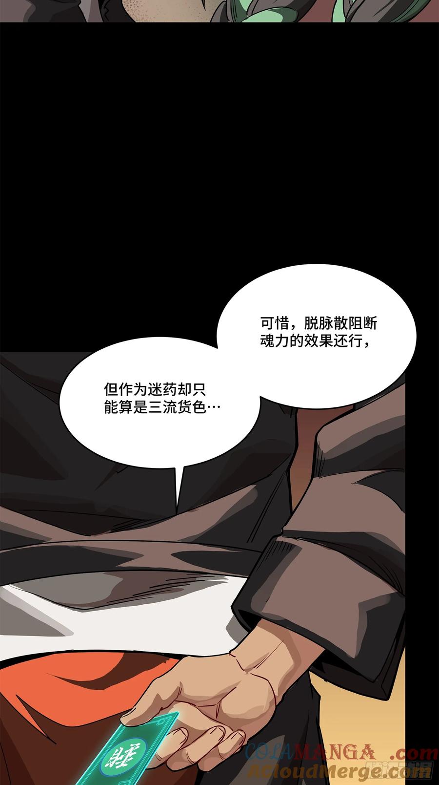 星甲魂将传 219 这笔账记在白龙帮头上 第64页