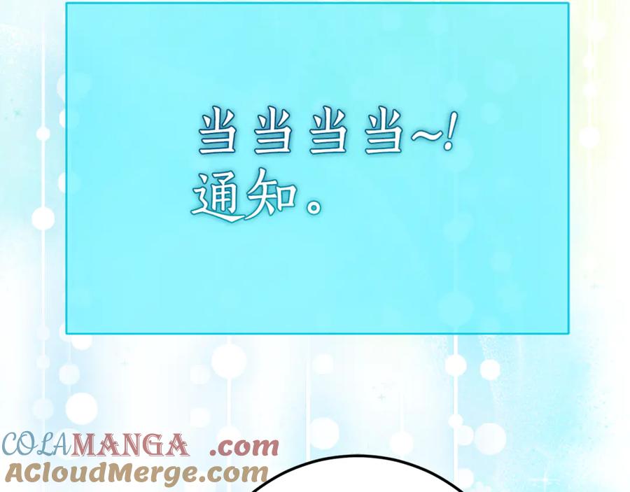 《刻薄公爵家的合约女儿》第24话 小尾巴 第141页