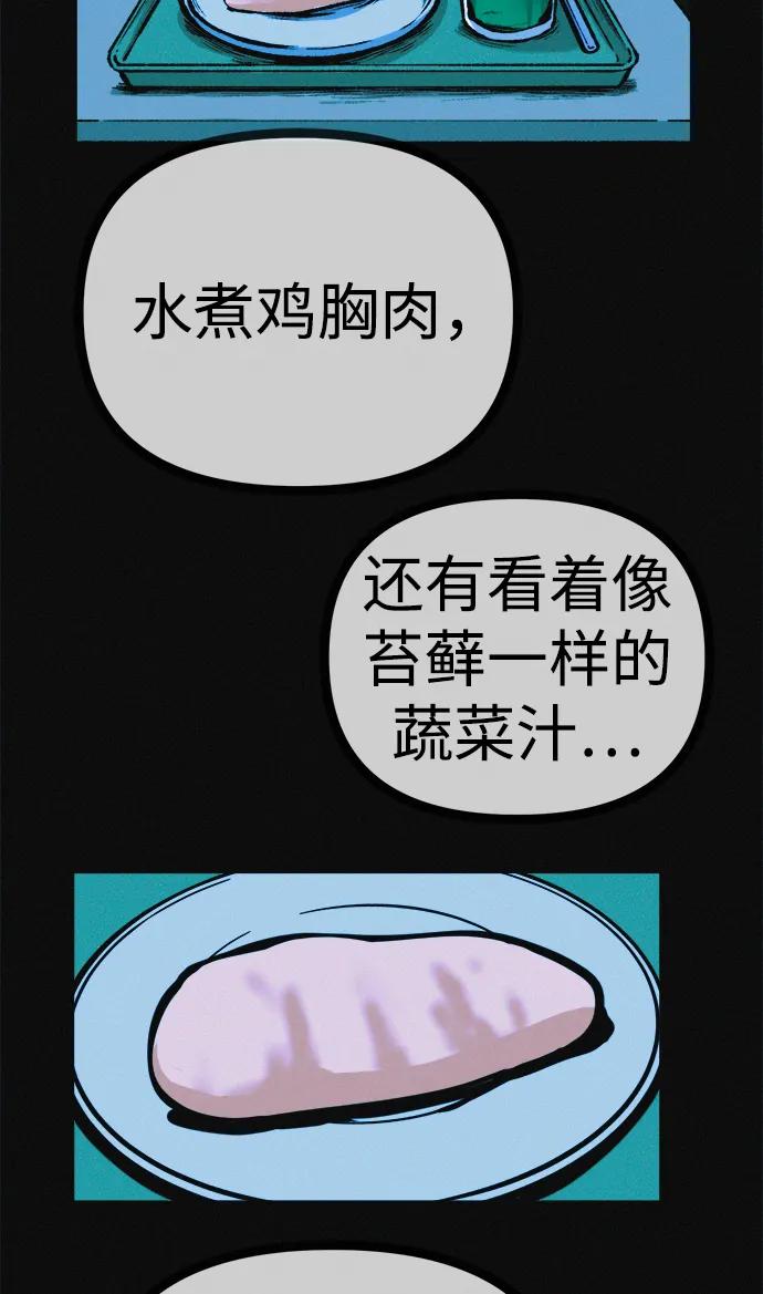 可疑的减肥俱乐部 - 第25话 另一个房间 - 第54张图