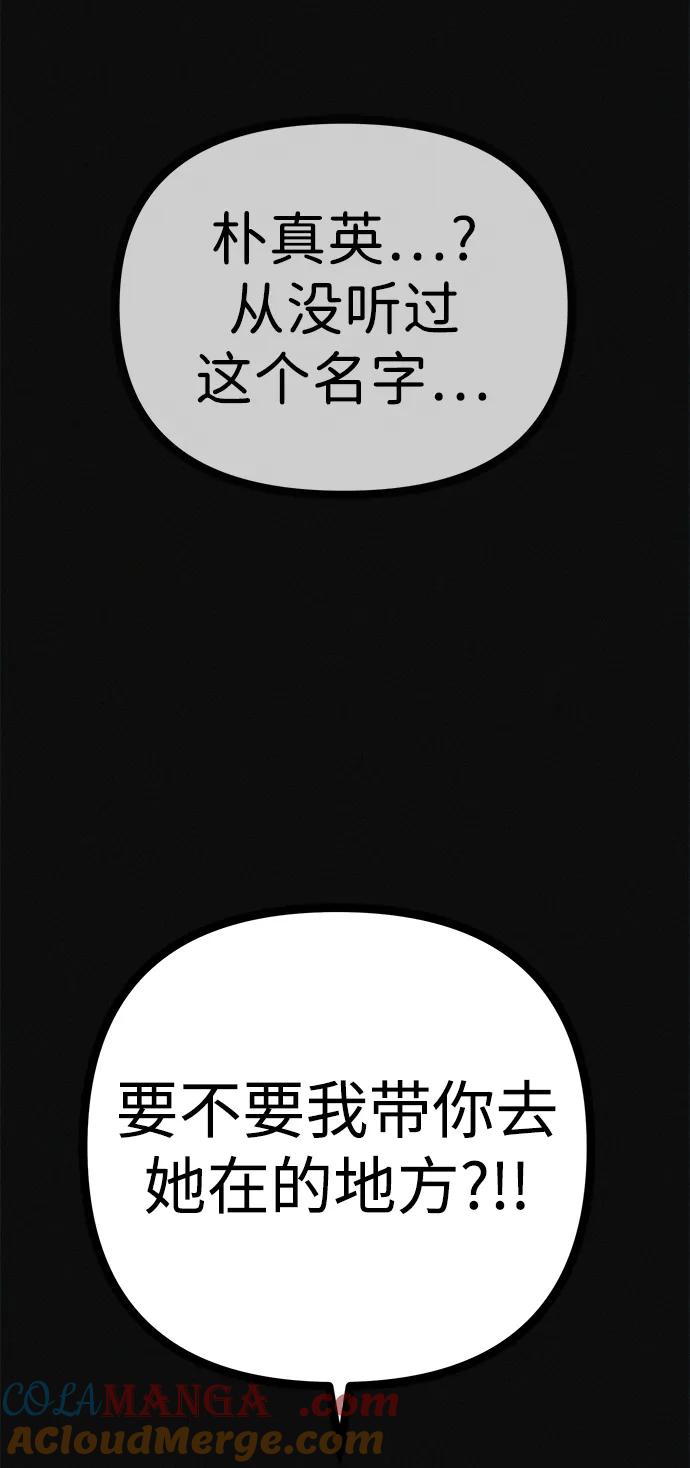 可疑的减肥俱乐部 - 第25话 另一个房间 - 第64张图