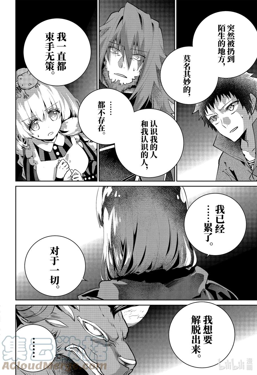 最终幻想 迷途的异乡人 26 生命之流 第22页
