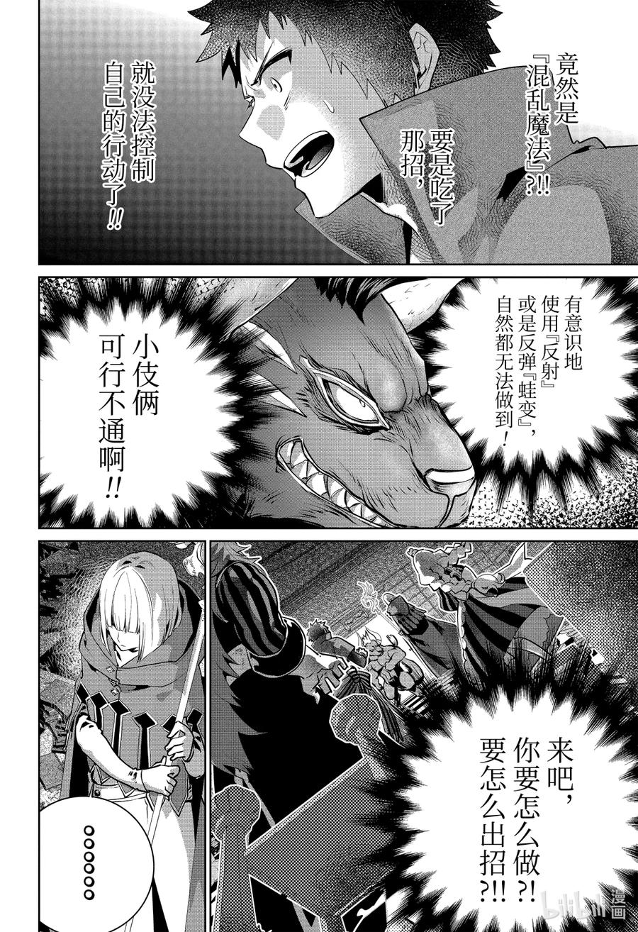 最终幻想 迷途的异乡人 26 生命之流 第30页