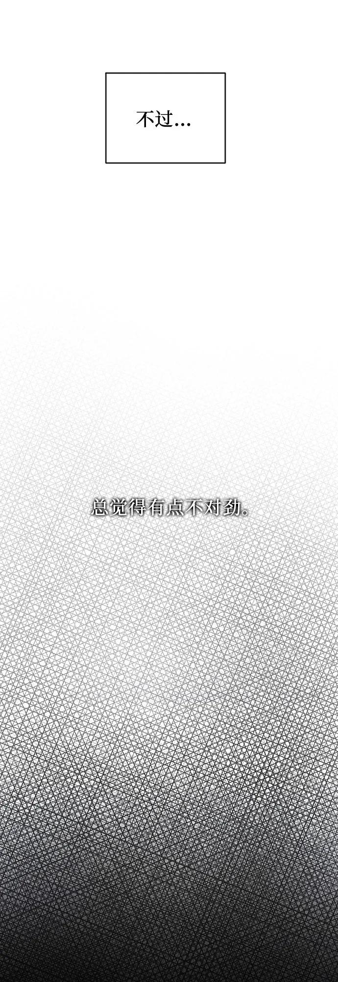 《幸存王女的微笑背后》第26话 第12页