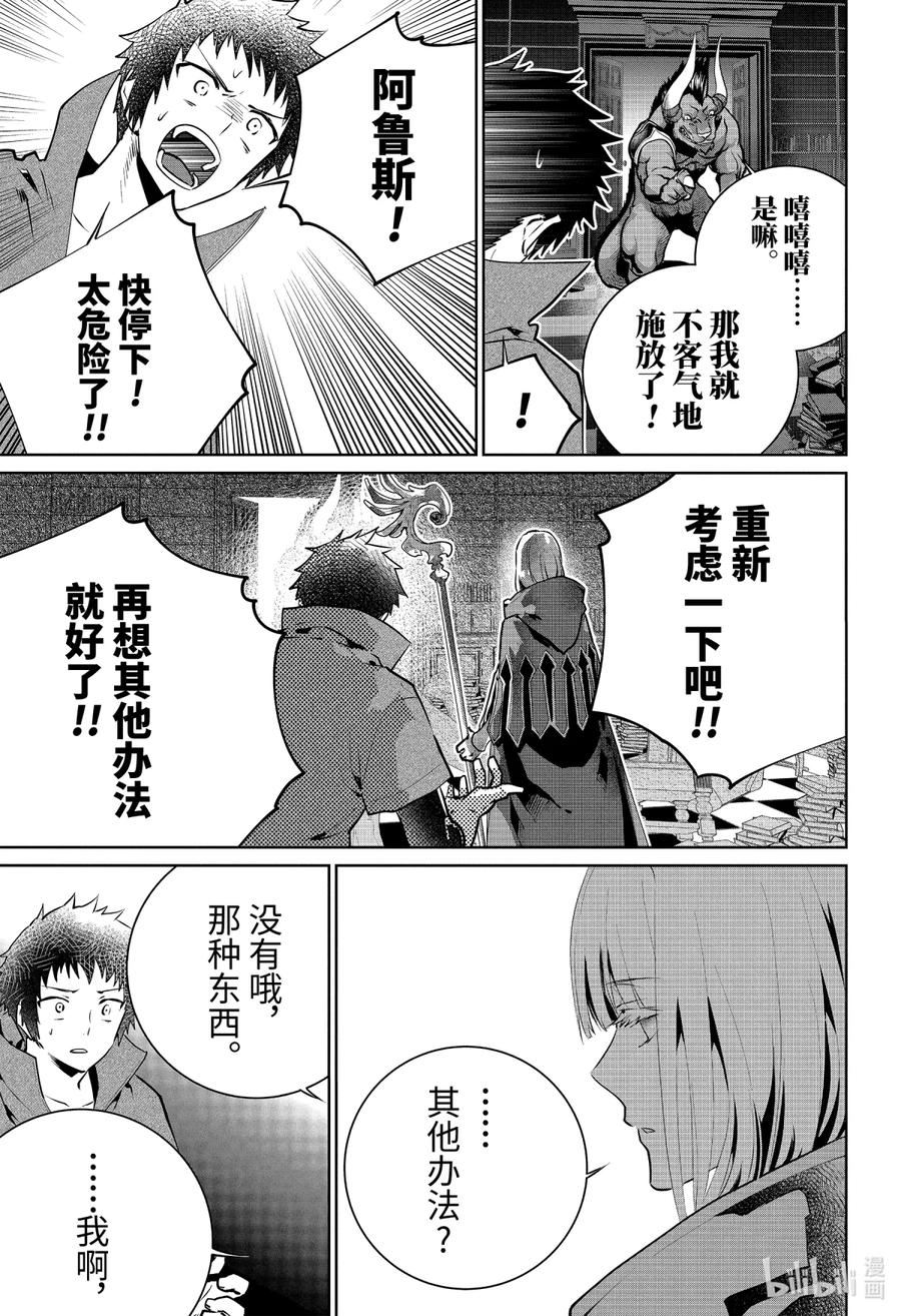 最终幻想 迷途的异乡人 26 生命之流 第33页