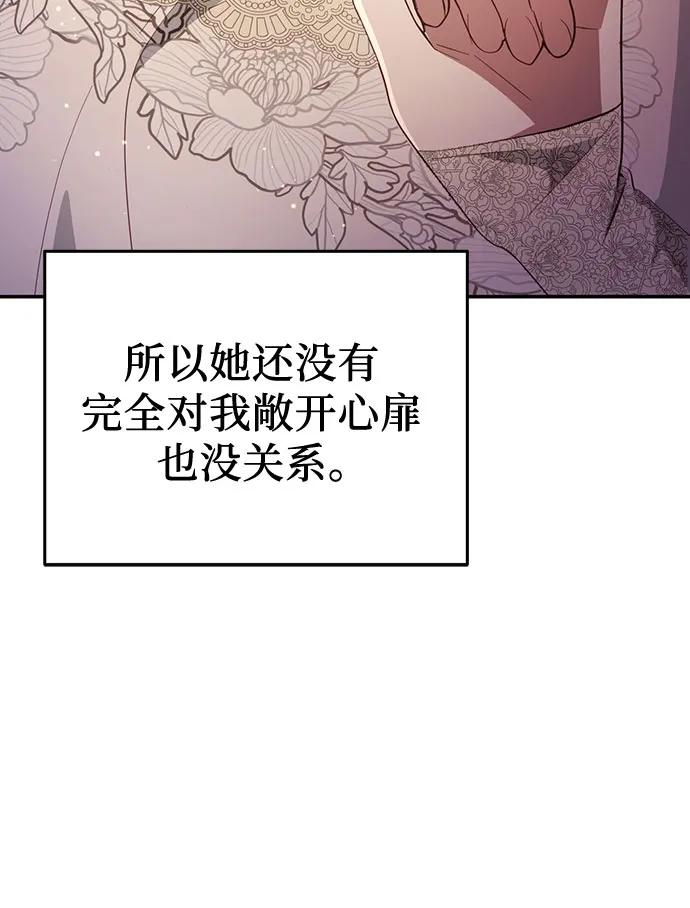 《幸存王女的微笑背后》第26话 第11页