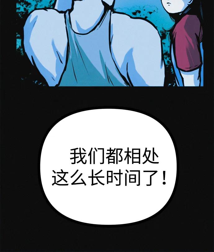 可疑的减肥俱乐部 - 第26话 你是谁 - 第59张图