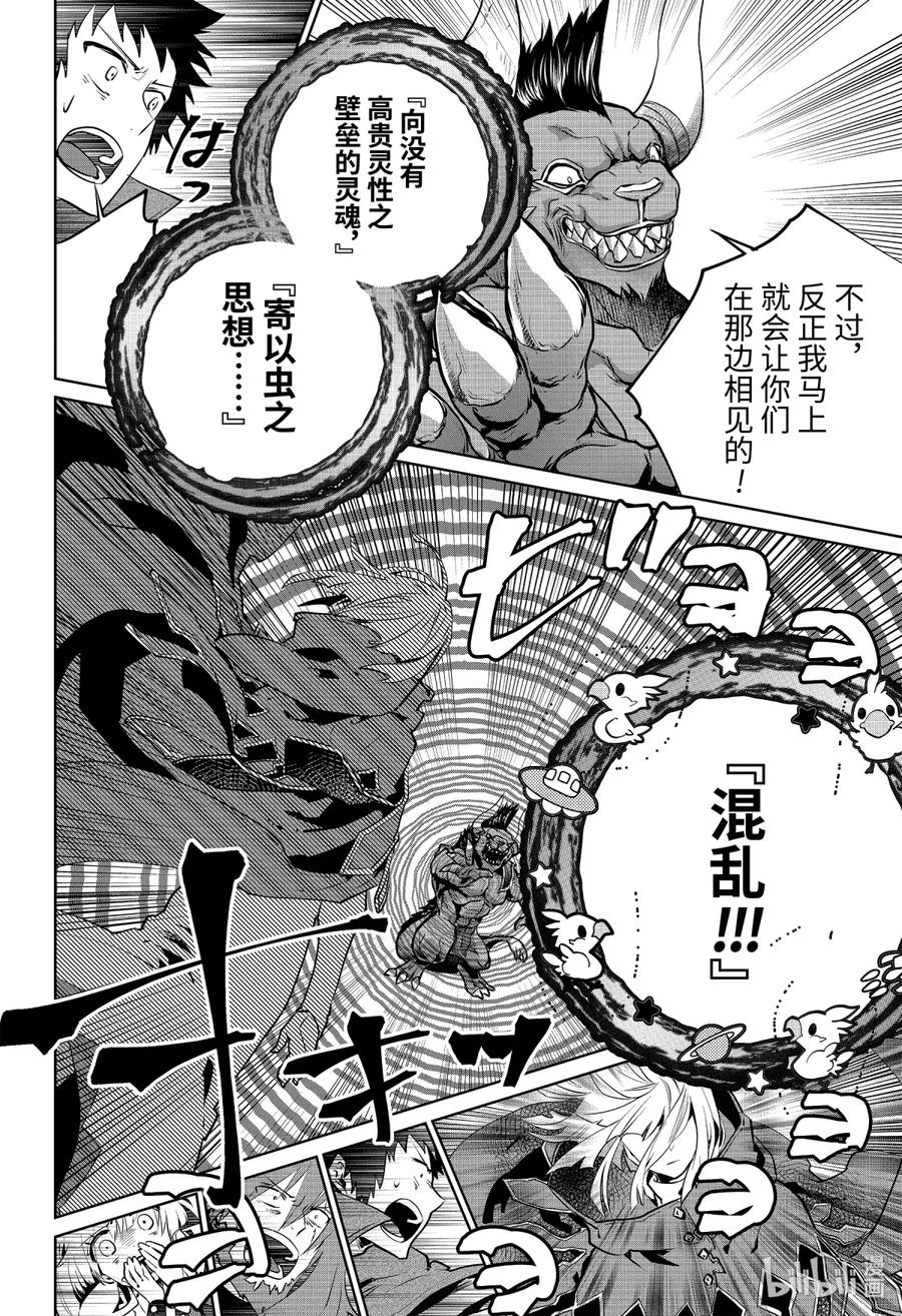 最终幻想 迷途的异乡人 26 生命之流 第38页