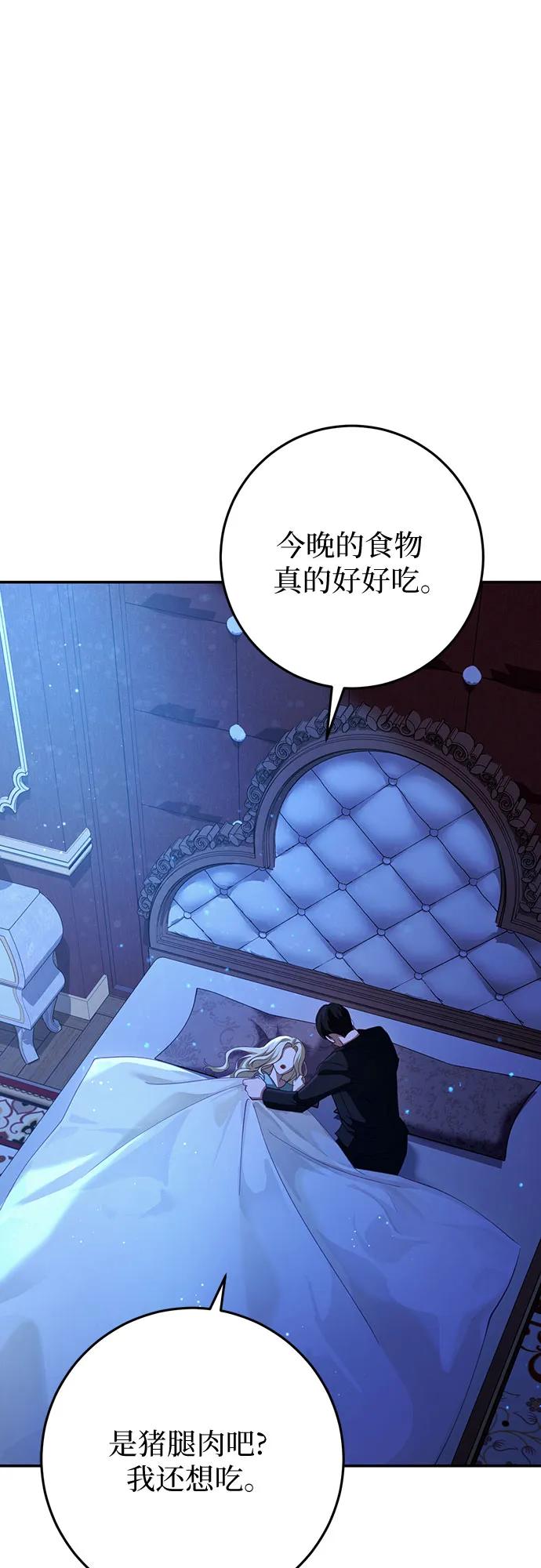 《幸存王女的微笑背后》第26话 第26页