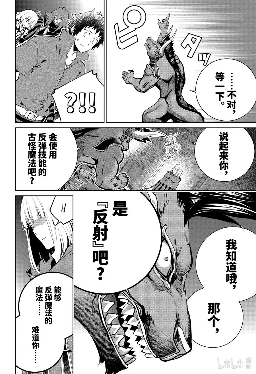 最终幻想 迷途的异乡人 26 生命之流 第24页