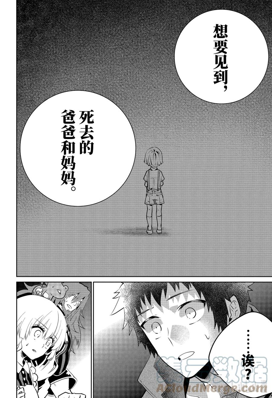 最终幻想 迷途的异乡人 26 生命之流 第34页