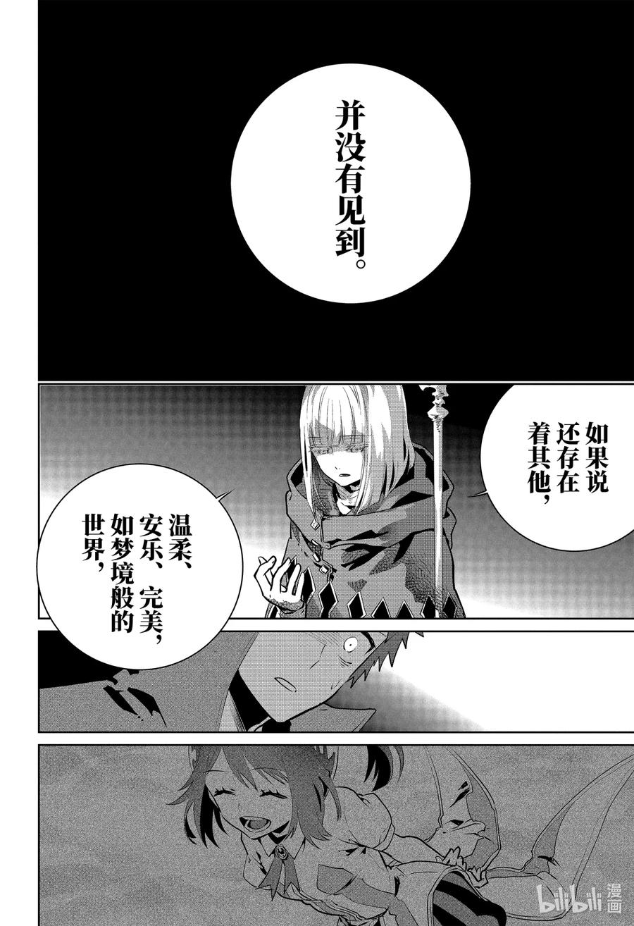 最终幻想 迷途的异乡人 26 生命之流 第36页
