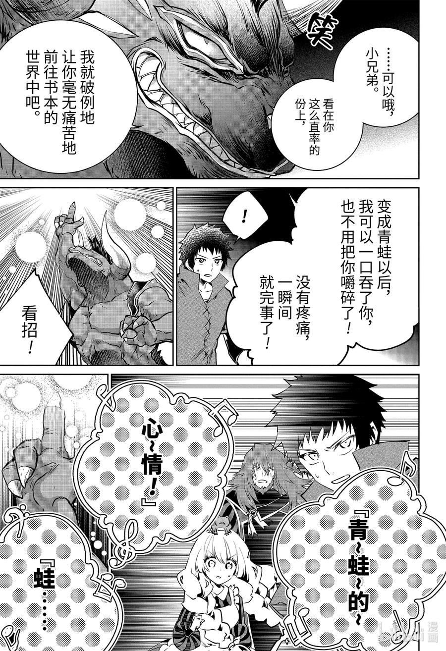 最终幻想 迷途的异乡人 26 生命之流 第23页