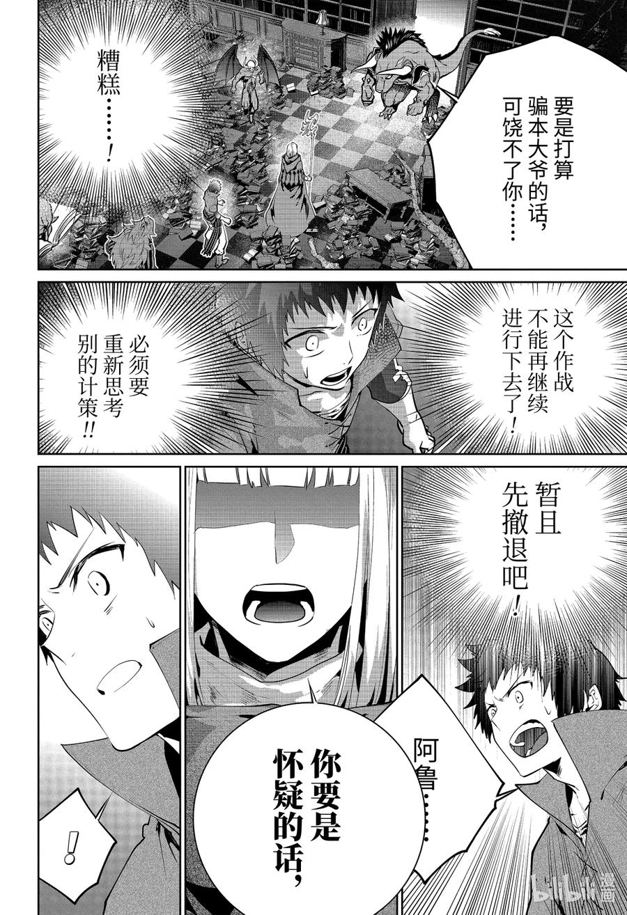 最终幻想 迷途的异乡人 26 生命之流 第26页