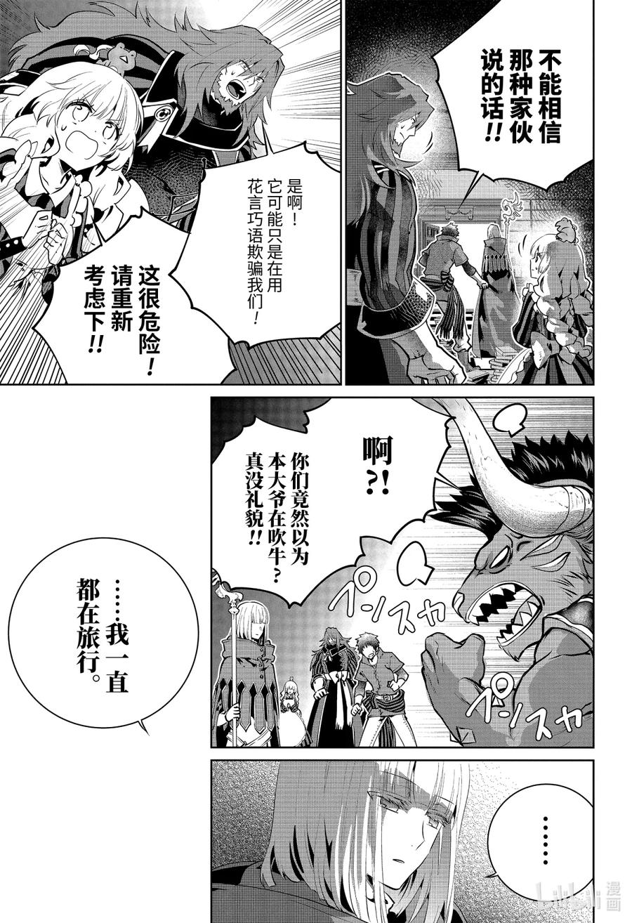 最终幻想 迷途的异乡人 26 生命之流 第21页