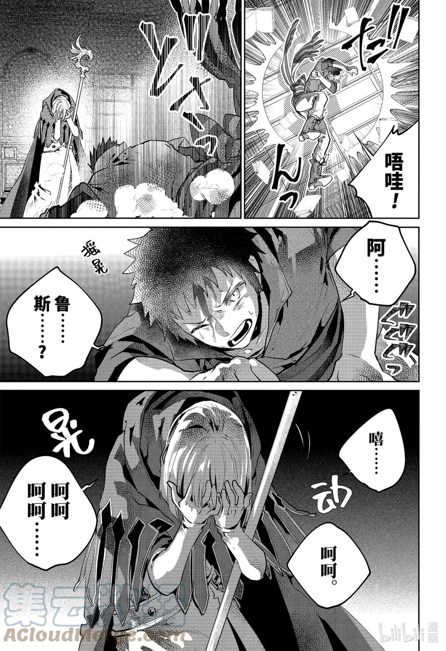 最终幻想 迷途的异乡人 26 生命之流 第43页