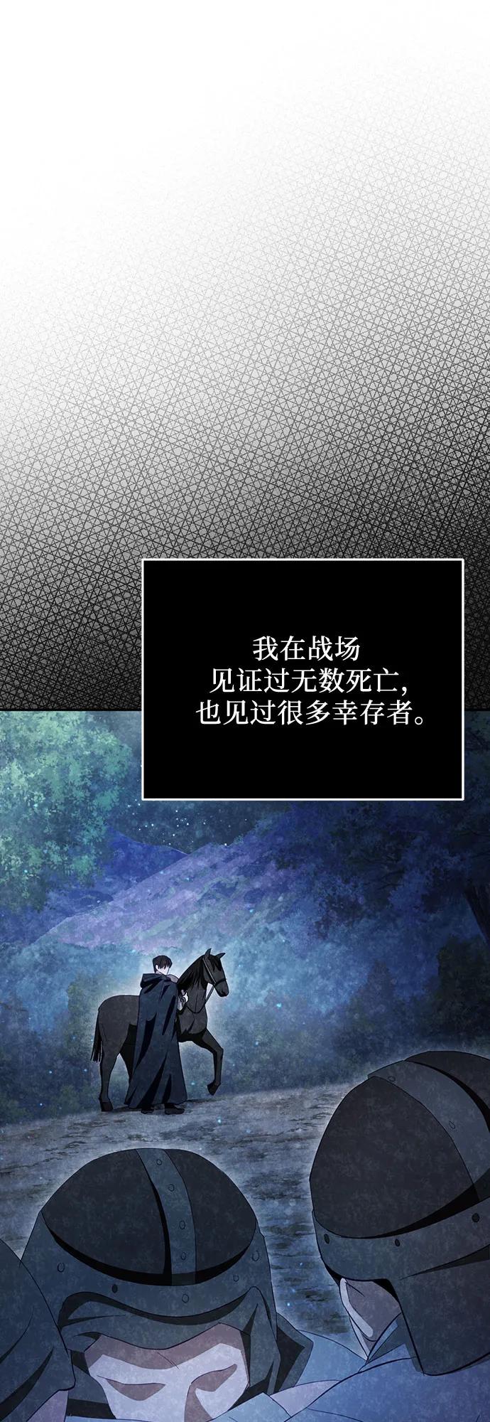 《幸存王女的微笑背后》第26话 第17页