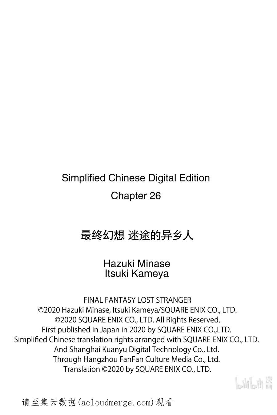 最终幻想 迷途的异乡人 26 生命之流 第45页