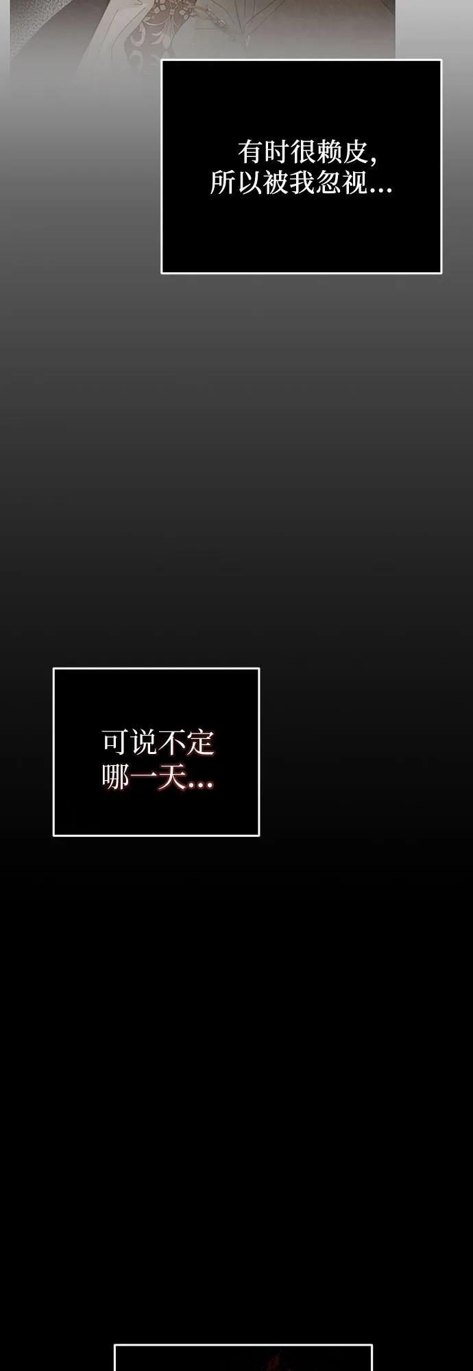 《幸存王女的微笑背后》第26话 第21页