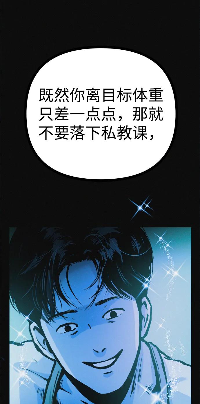 可疑的减肥俱乐部 - 第26话 你是谁 - 第60张图