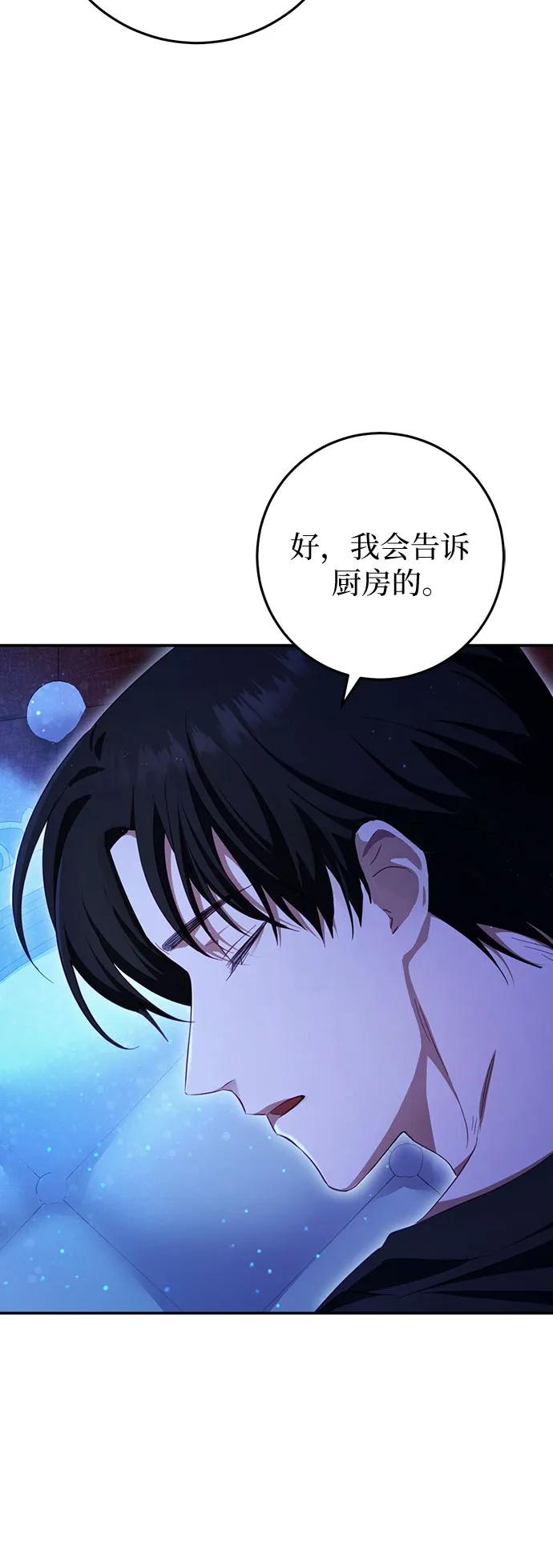 《幸存王女的微笑背后》第26话 第27页
