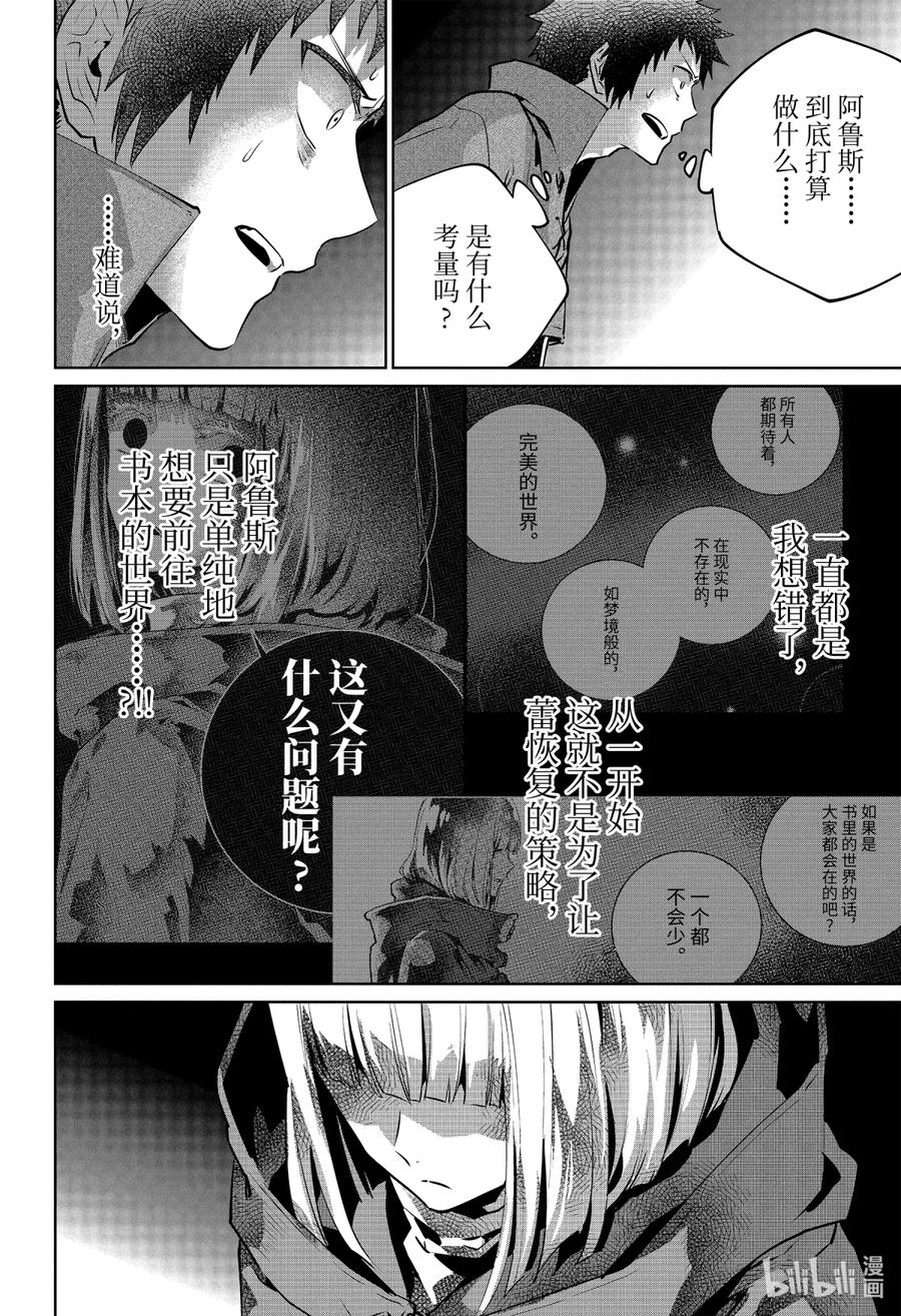 最终幻想 迷途的异乡人 26 生命之流 第32页
