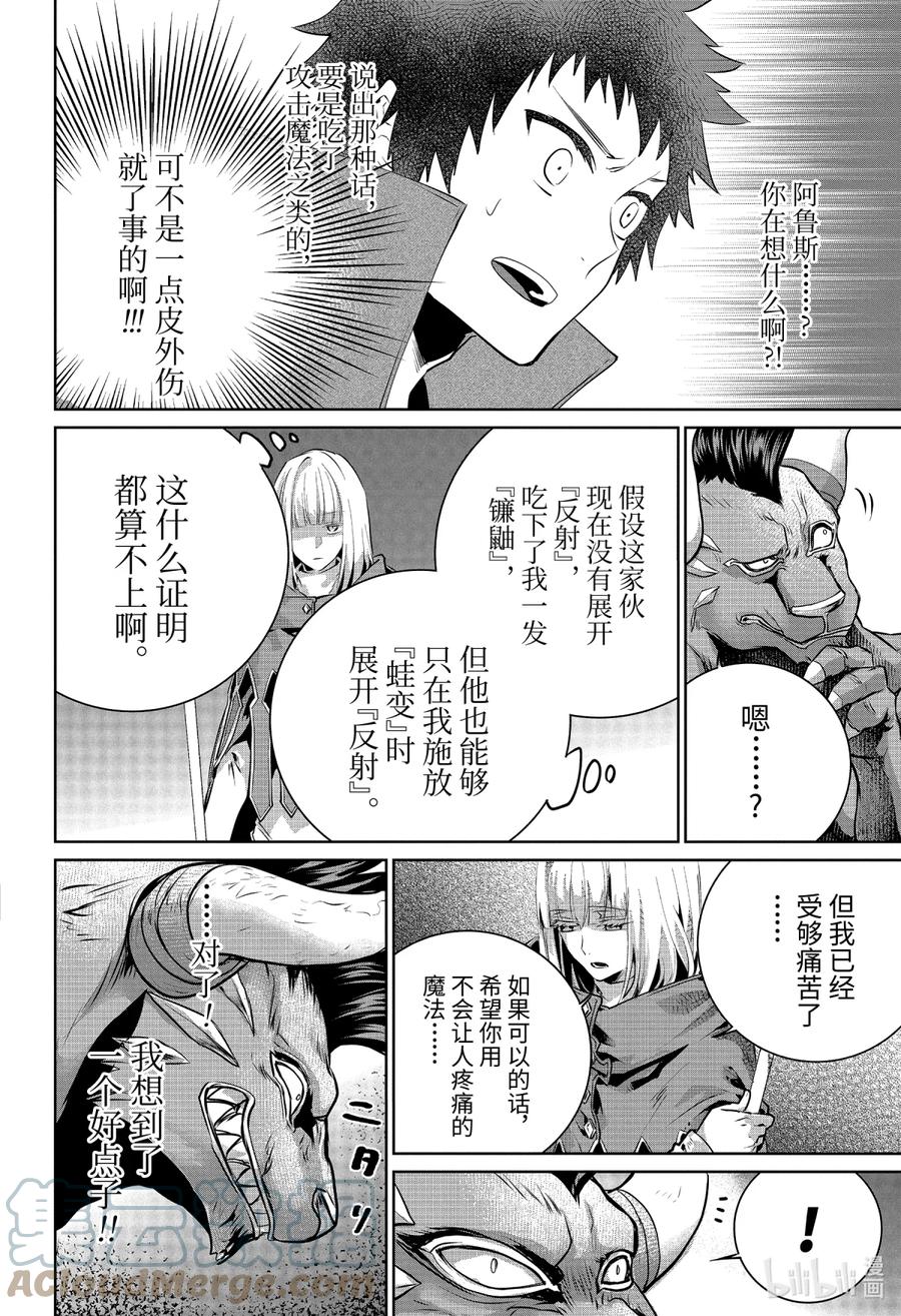 最终幻想 迷途的异乡人 26 生命之流 第28页