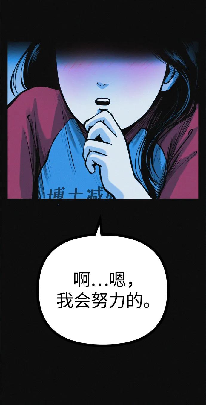 可疑的减肥俱乐部 - 第26话 你是谁 - 第63张图