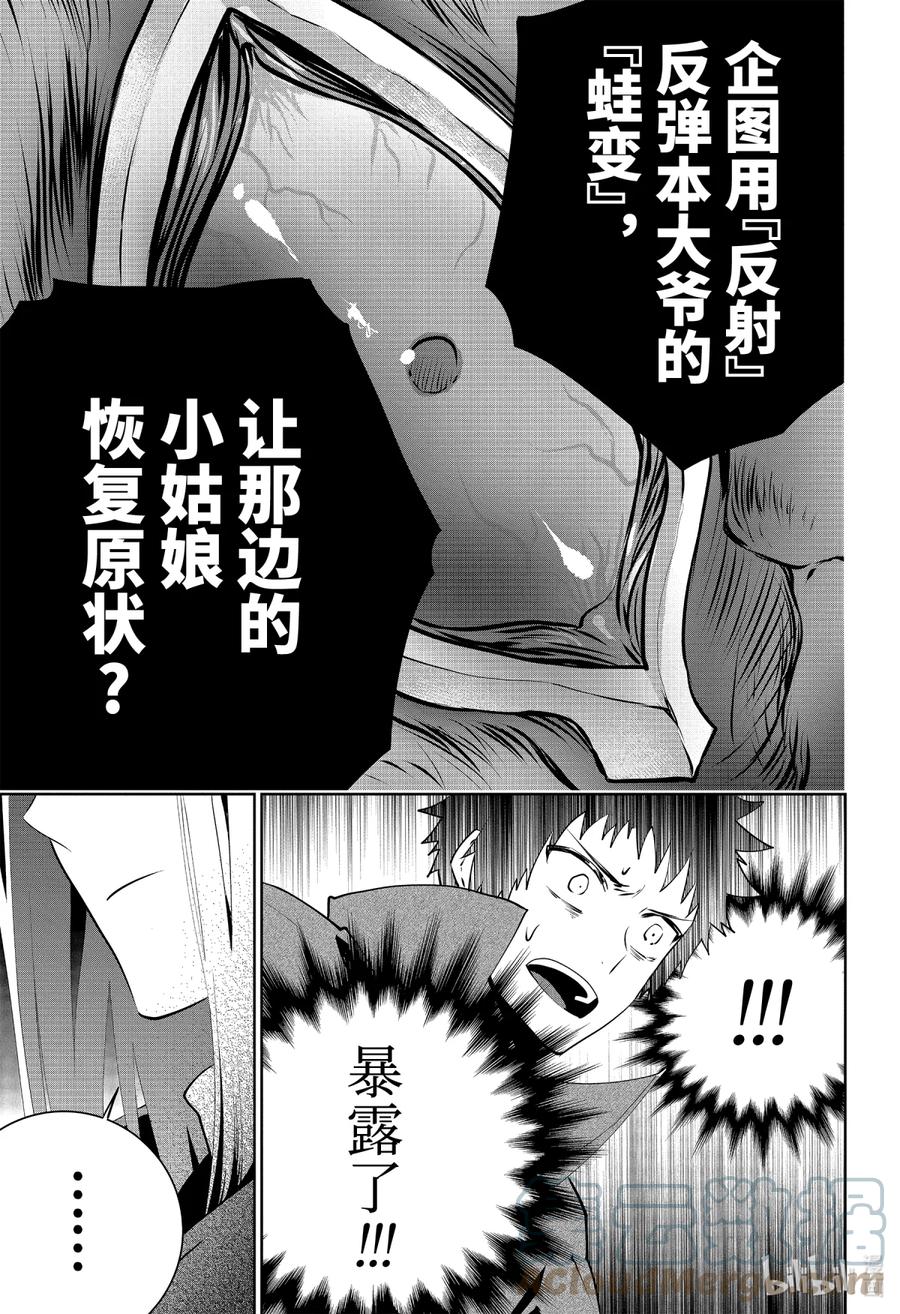 最终幻想 迷途的异乡人 26 生命之流 第25页