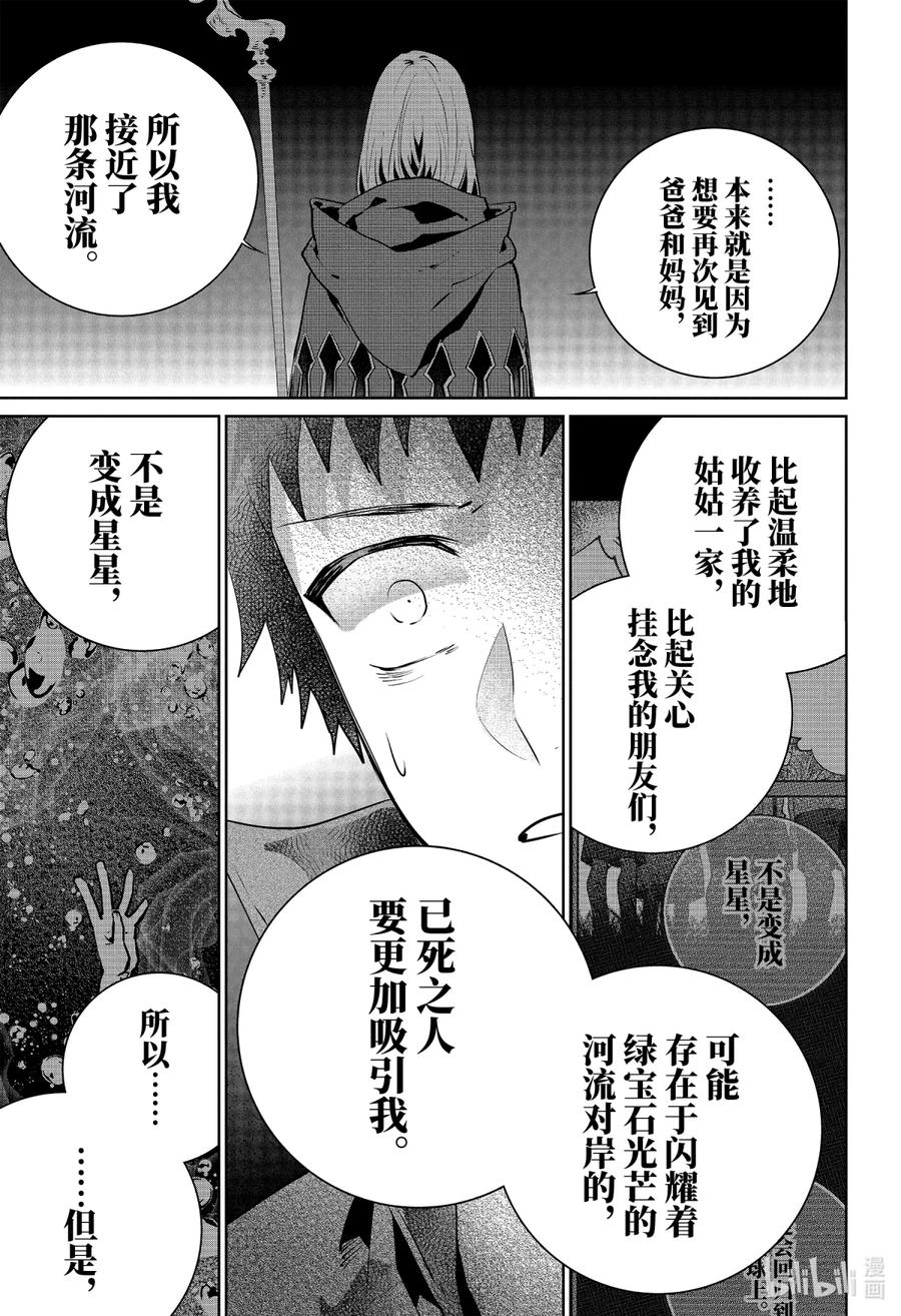 最终幻想 迷途的异乡人 26 生命之流 第35页