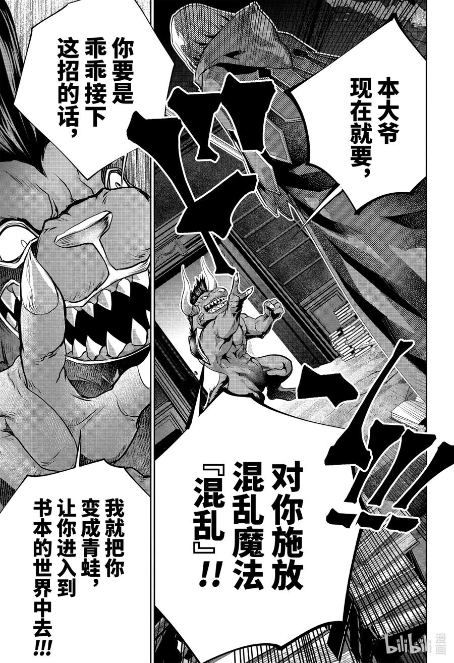 最终幻想 迷途的异乡人 26 生命之流 第29页