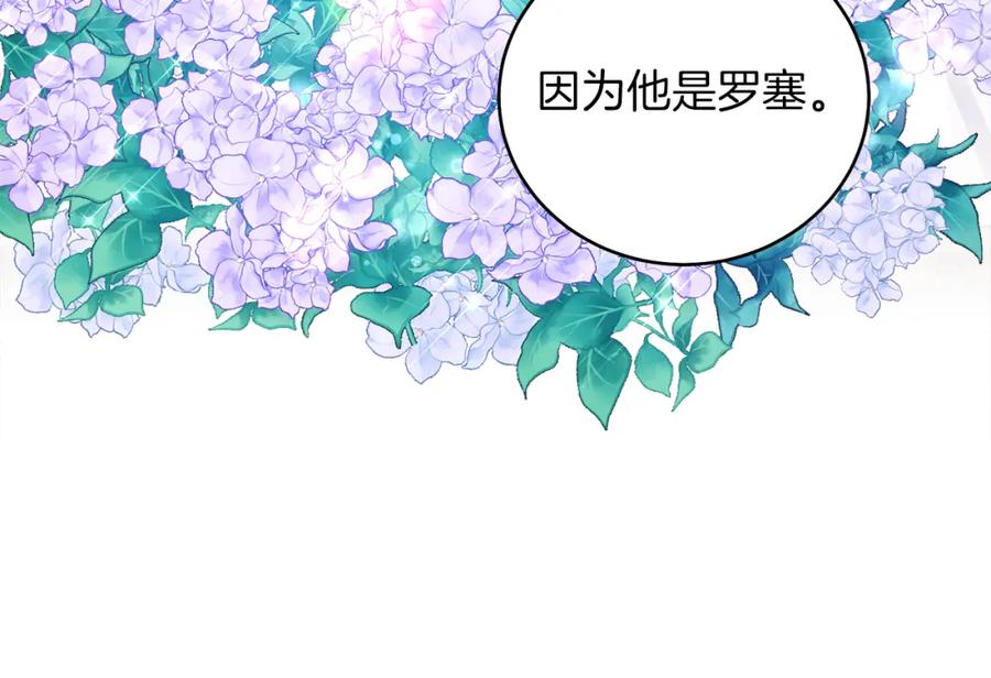 男二是女儿身 第28话 结伴出行 第188页