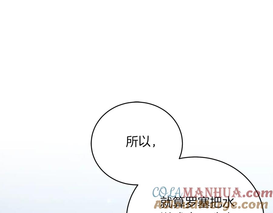 男二是女儿身 第28话 结伴出行 第185页