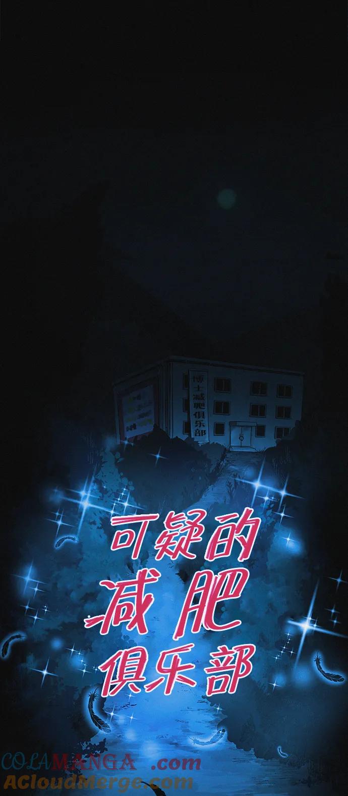 可疑的减肥俱乐部 - 第29话 请把我变得更好看 - 第40张图