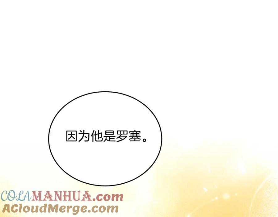 男二是女儿身 第29话 挑衅 第5页