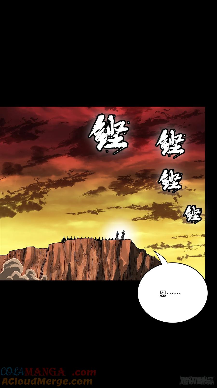 星甲魂将传 270 弥伦的圈套 第28页