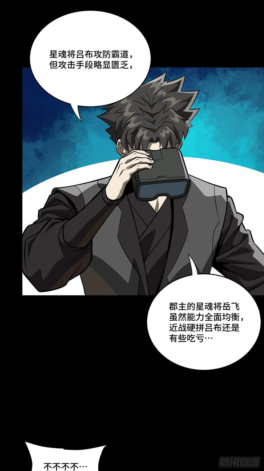星甲魂将传 270 弥伦的圈套 第29页