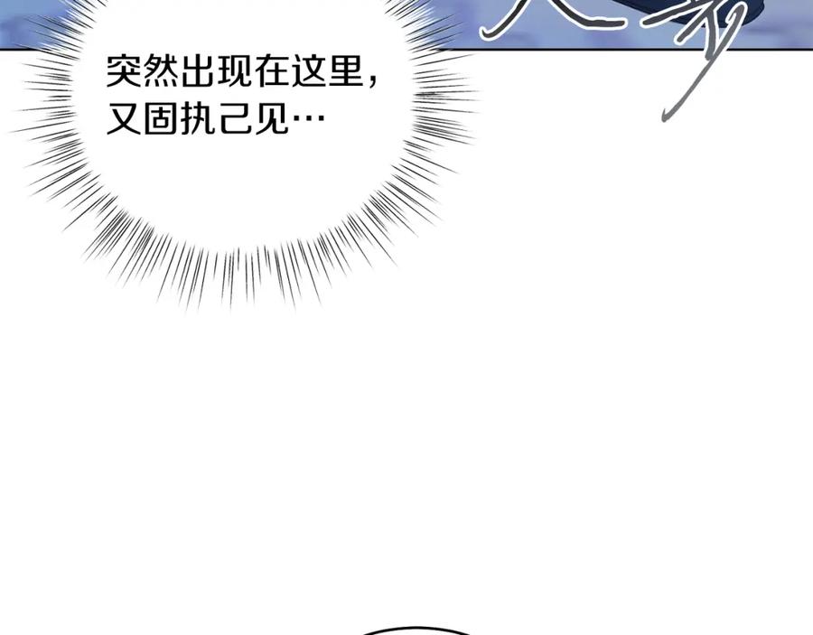 男二是女儿身 第30话 尾随 第175页