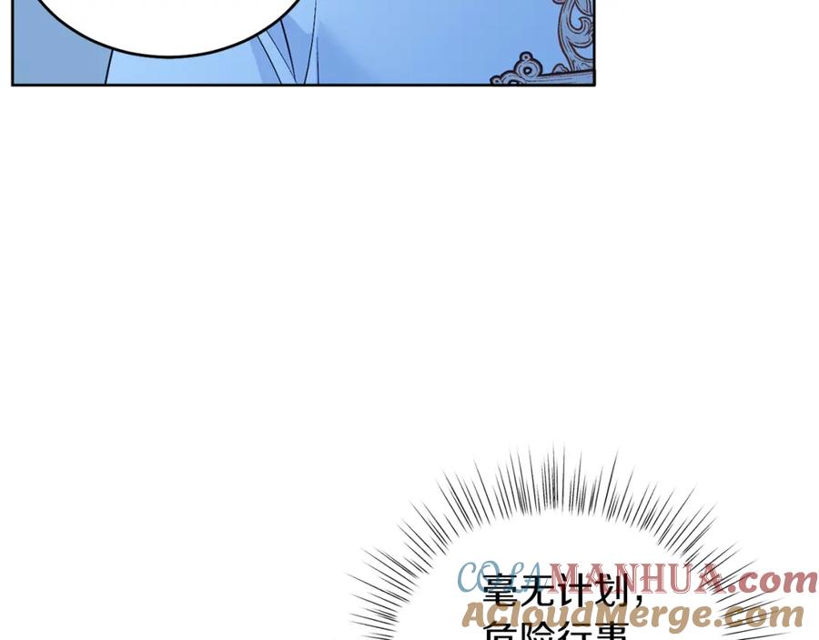 男二是女儿身 第30话 尾随 第173页