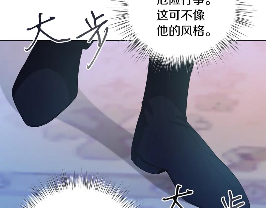 男二是女儿身 第30话 尾随 第174页