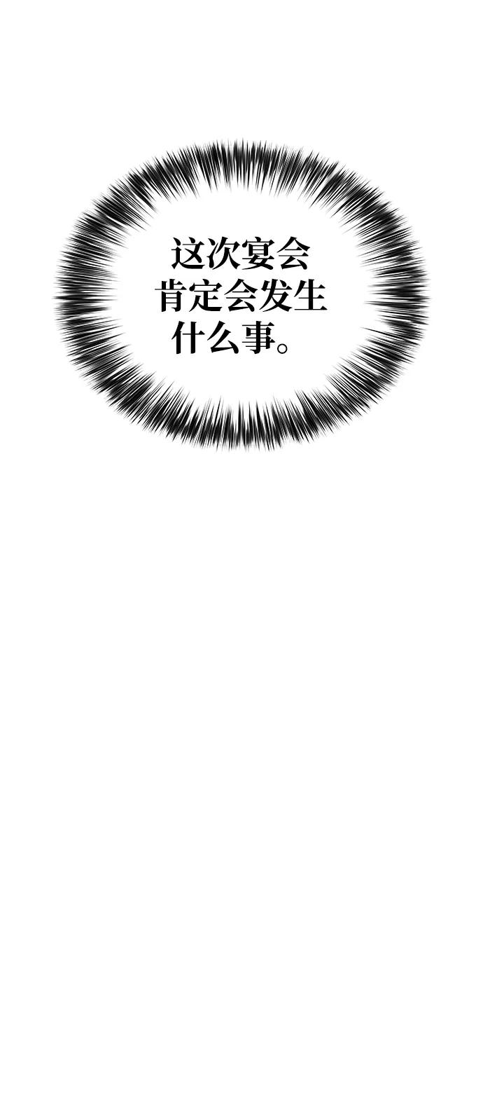《公爵家的重生暗杀者》第31话 前往皇城（1） 第103页