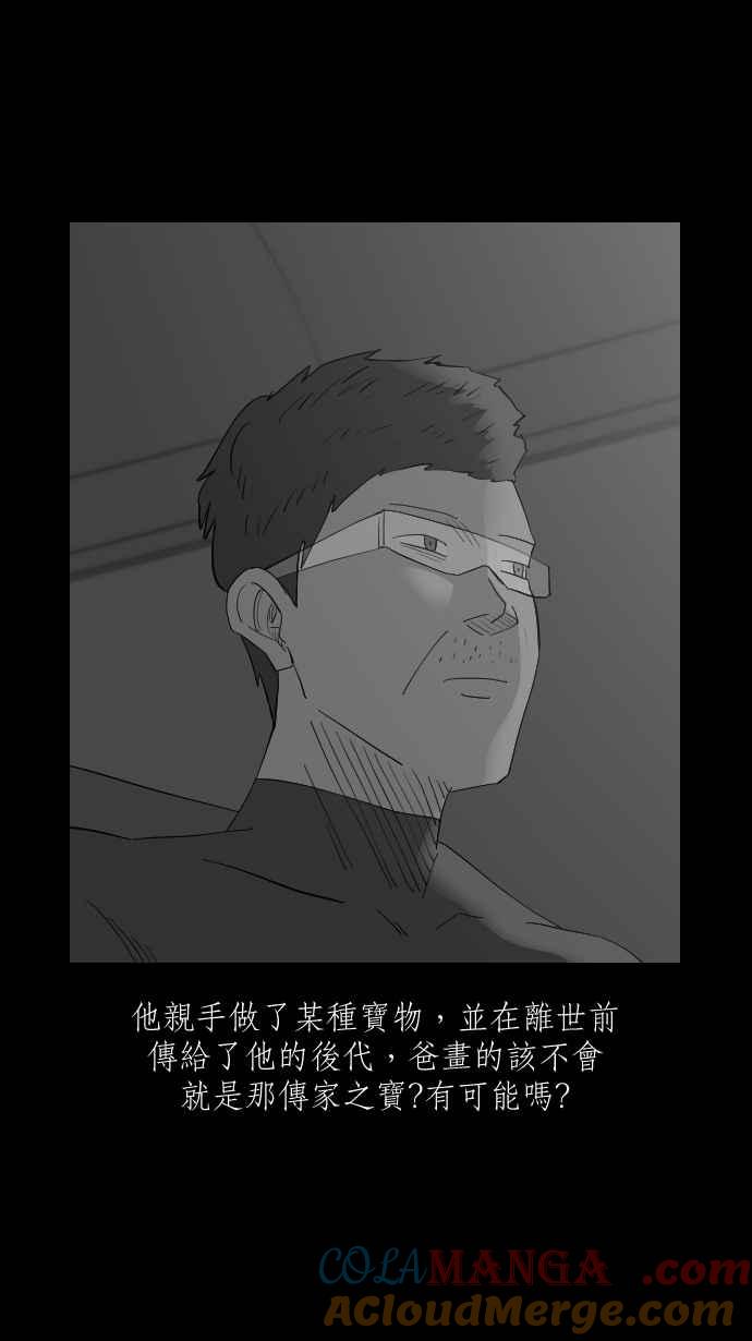 黑盒子 [第311话] 传家之宝(1) 第33页