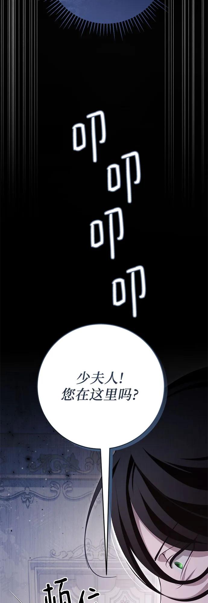 《幸存王女的微笑背后》第32话 第92页