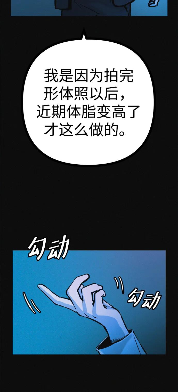 可疑的减肥俱乐部 - 第32话 是谁惹怒了朴博士！ - 第52张图