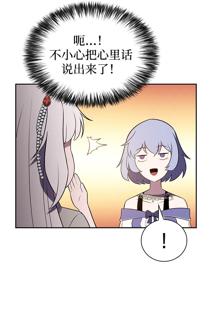 《公爵家的重生暗杀者》第33话 血之宴会（1） 第16页