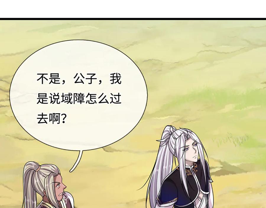 被困百万年：弟子遍布诸天万界 第339话 顶着天雷，穿越域障 第20页